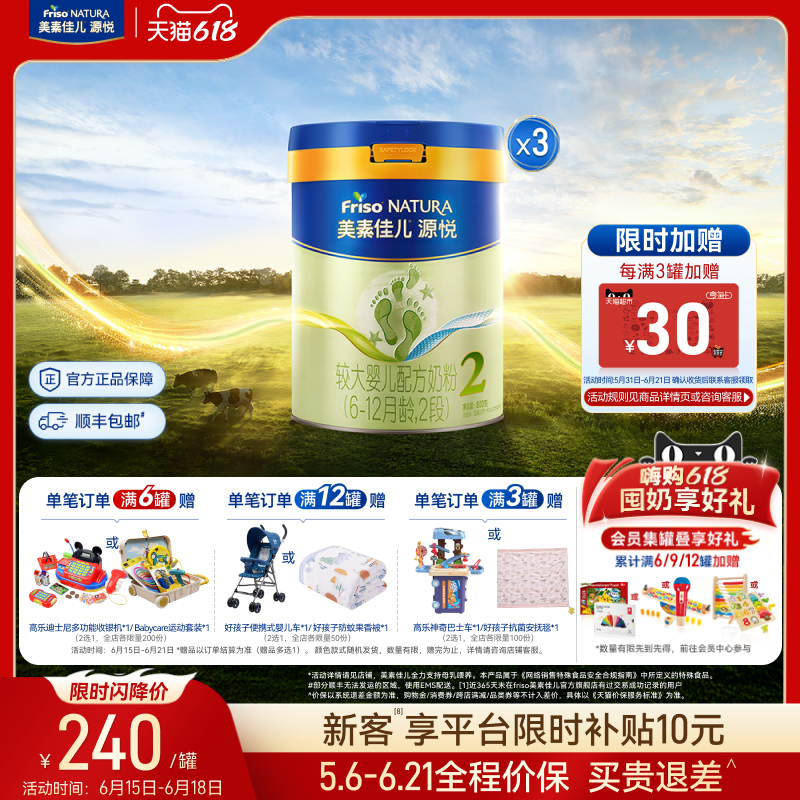 【618狂欢】美素佳儿源悦较大婴儿配方奶粉2段800g*3罐