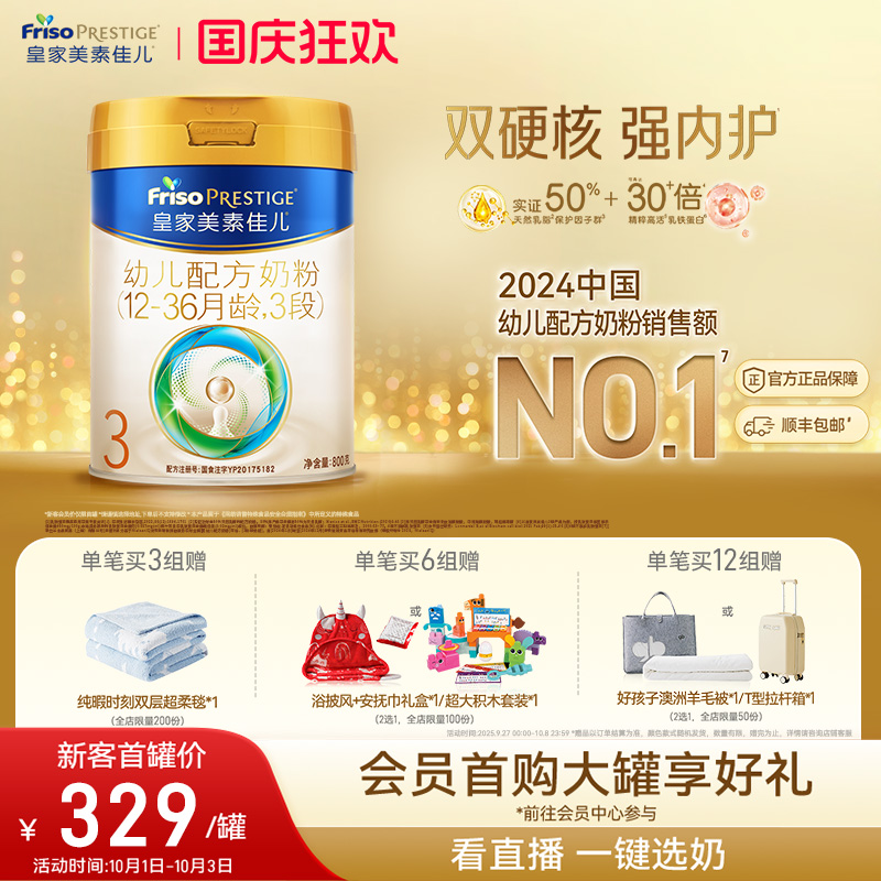 皇家美素佳儿奶粉3段800g