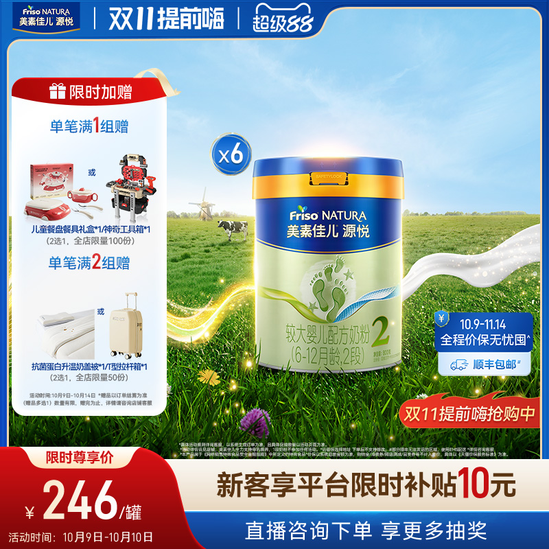 【双11提前嗨】美素佳儿源悦较大婴儿配方奶粉2段800g*6罐
