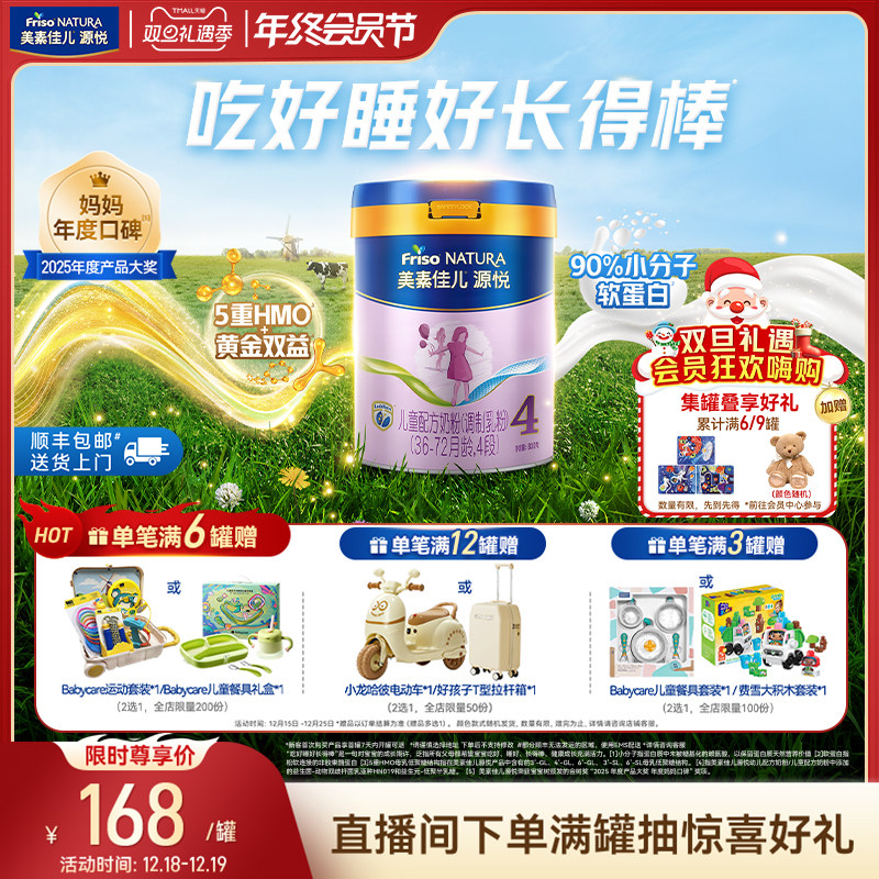 【5重HMO】美素佳儿源悦4段800g