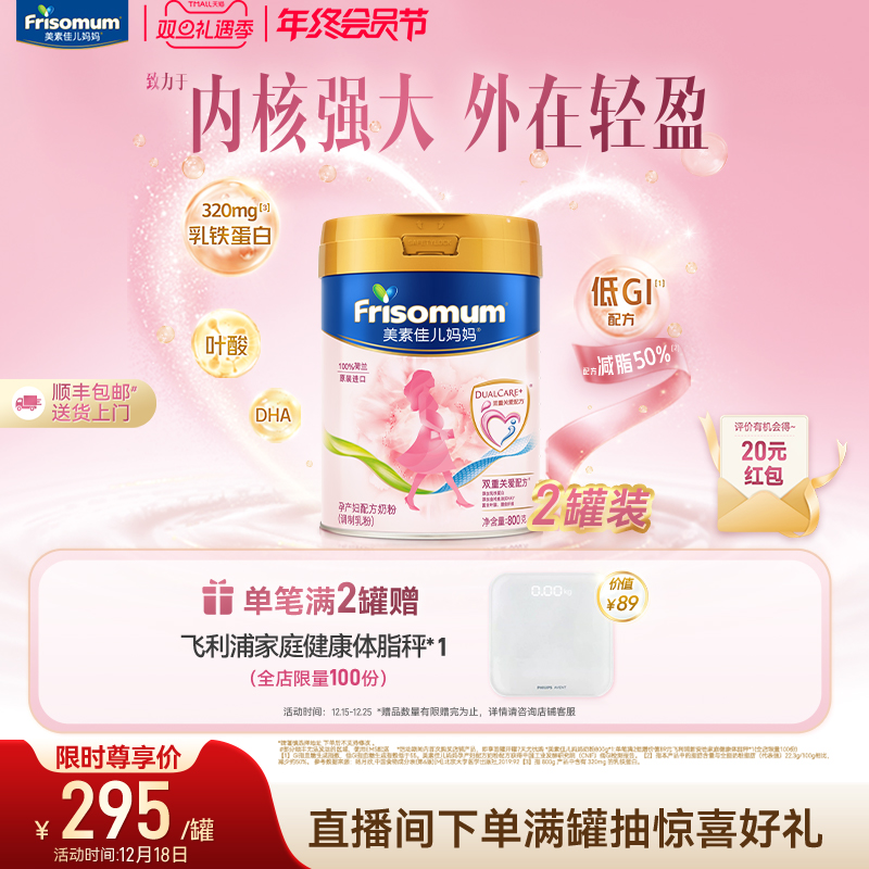 【双旦会员狂欢】美素佳儿妈妈孕产妇配方奶粉(调制乳粉)800g*2罐