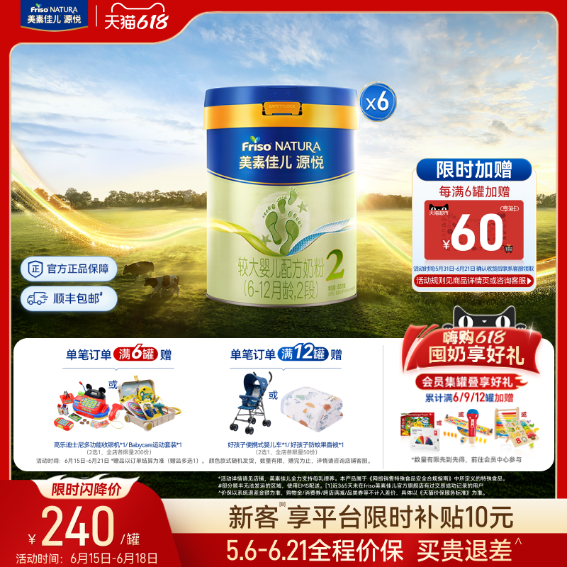 【618狂欢】美素佳儿源悦较大婴儿配方奶粉2段800g*6罐