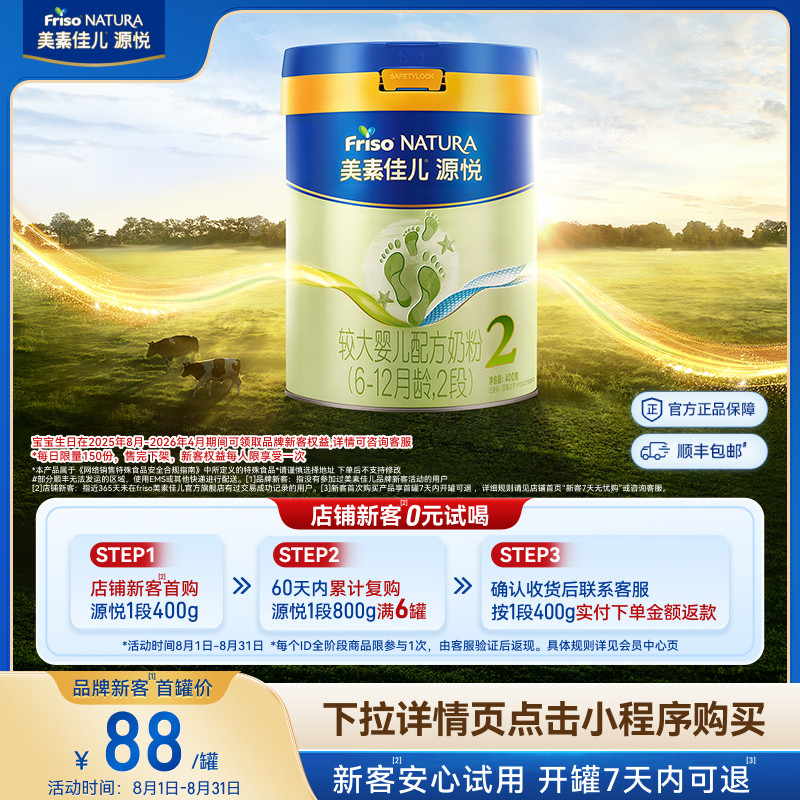 【小罐尝鲜】美素佳儿源悦较大婴儿配方奶粉2段400g*1罐