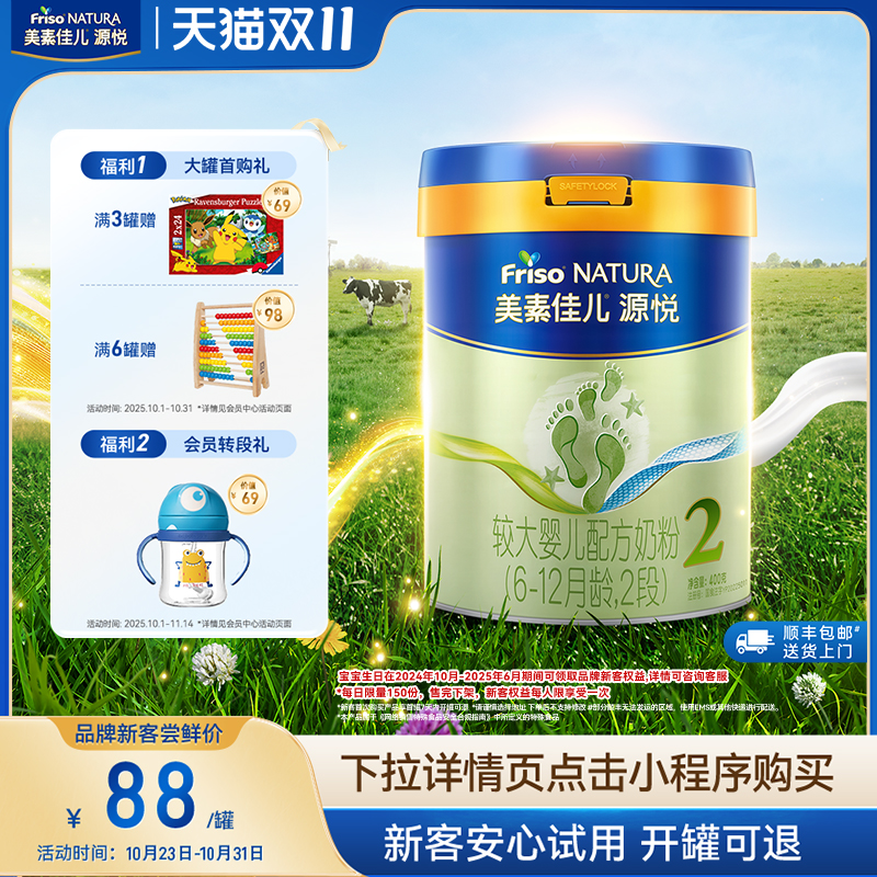 【小罐尝鲜】美素佳儿源悦较大婴儿配方奶粉2段400g*1罐