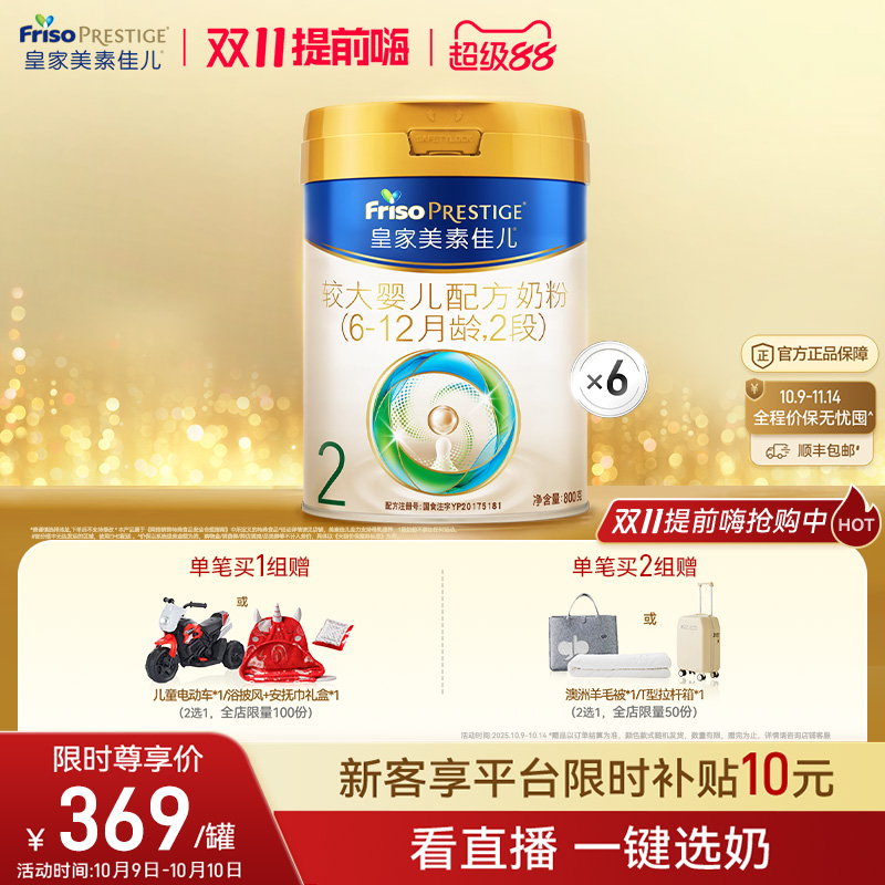 【双11提前嗨】皇家美素佳儿较大婴儿配方奶粉2段800g*6罐
