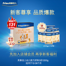 【新客买即赠12包试吃包】Friso美素佳儿荷兰奶粉3段1200g*1盒