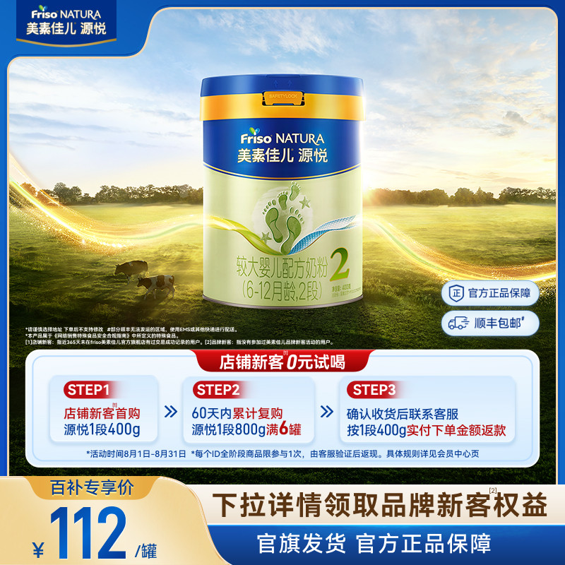 【百补】美素佳儿源悦较大婴儿配方奶粉2段400g*1罐