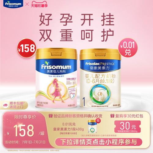 【新妈专享礼包】美素佳儿妈妈粉