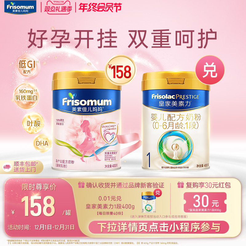【新妈专享礼包】美素佳儿妈妈孕产妇配方奶粉(调制乳粉)400g*1