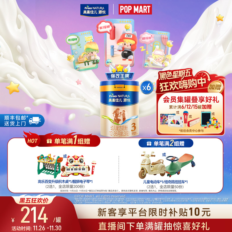 【5重HMO】美素佳儿源悦3段800g