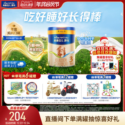 【双旦会员狂欢】5重HMO美素佳儿源悦幼儿配方奶粉3段800g*1罐