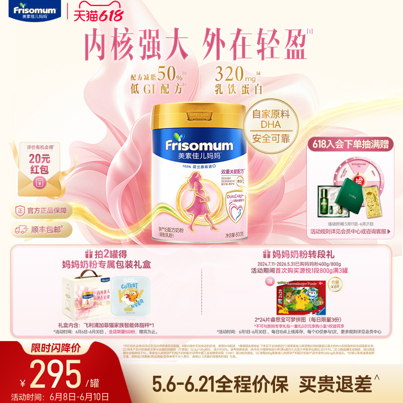 【618狂欢】美素佳儿妈妈孕产妇配方奶粉(调制乳粉)800g*1罐