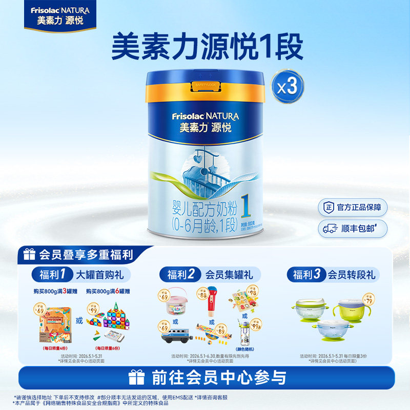 美素力源悦婴儿配方奶粉1段800g*3罐