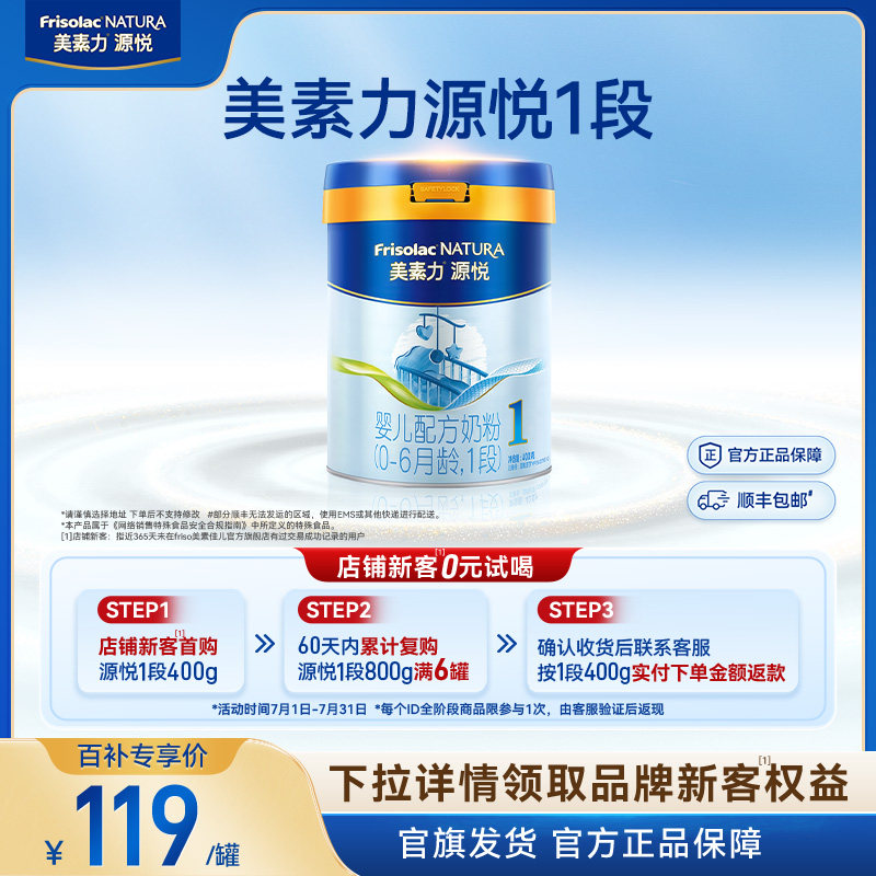 【百补】美素力源悦婴儿配方奶粉1段400g*1罐
