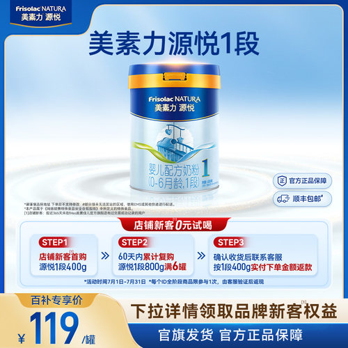 【小罐尝鲜】美素力源悦奶粉1段