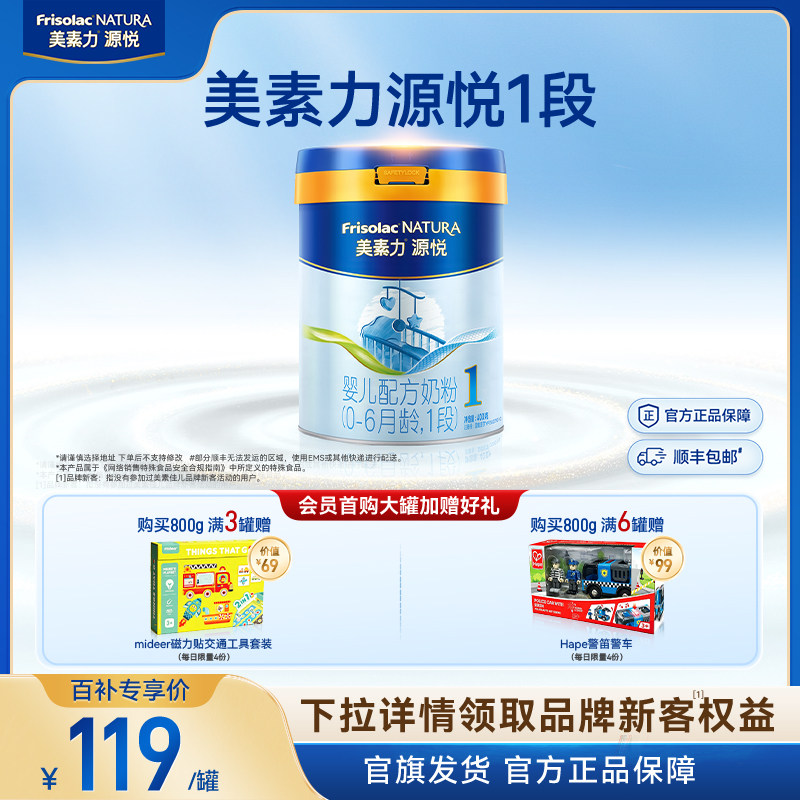 【百补】美素力源悦婴儿配方奶粉1段400g*1罐