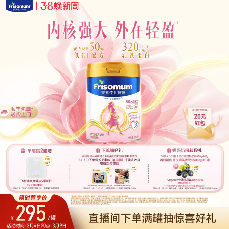【38焕新周】美素佳儿妈妈孕产妇配方奶粉(调制乳粉)800g*1罐