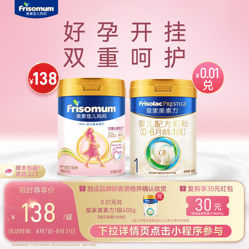 【新妈专享礼包】美素佳儿妈妈粉