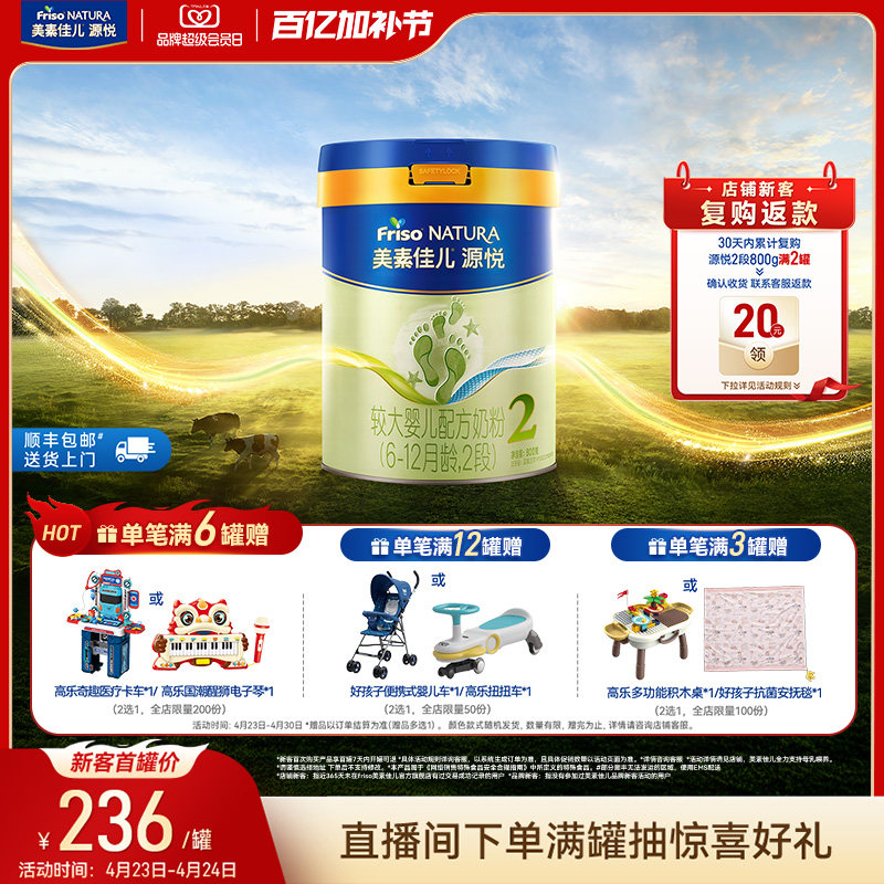 美素佳儿源悦较大婴儿配方奶粉2段800g*1罐