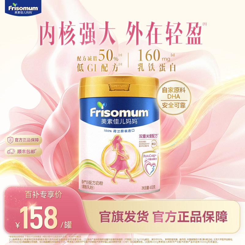 【百补】美素佳儿妈妈孕产妇配方奶粉（调制乳粉）400g*1罐
