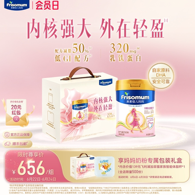 【孕妈专属礼盒】美素佳儿妈妈孕产妇配方奶粉(调制乳粉)800g*2罐