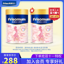 Friso美素佳儿孕产妇妈妈奶粉0段900g 新客尊享买一送一