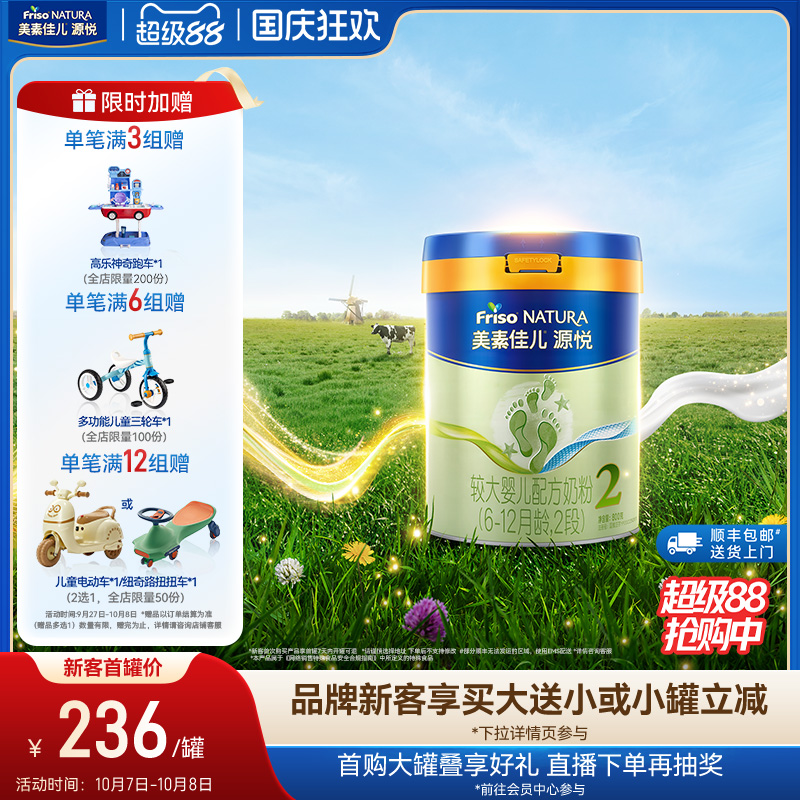 美素佳儿源悦较大婴儿配方奶粉2段800g*1罐