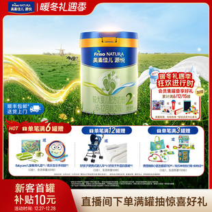 1罐 美素佳儿源悦较大婴儿配方奶粉2段800g 暖冬礼遇季