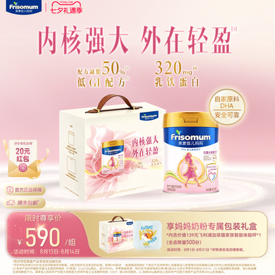 【孕妈专属礼盒】美素佳儿妈妈孕产妇配方奶粉(调制乳粉)800g*2罐