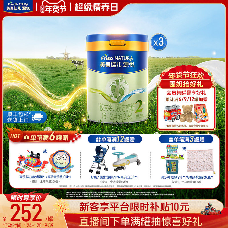 【年货节狂欢】美素佳儿源悦较大婴儿配方奶粉2段800g*3罐,婴童奶粉,婴幼儿牛奶粉,淘宝优惠券,粉丝福利购,淘宝优惠卷