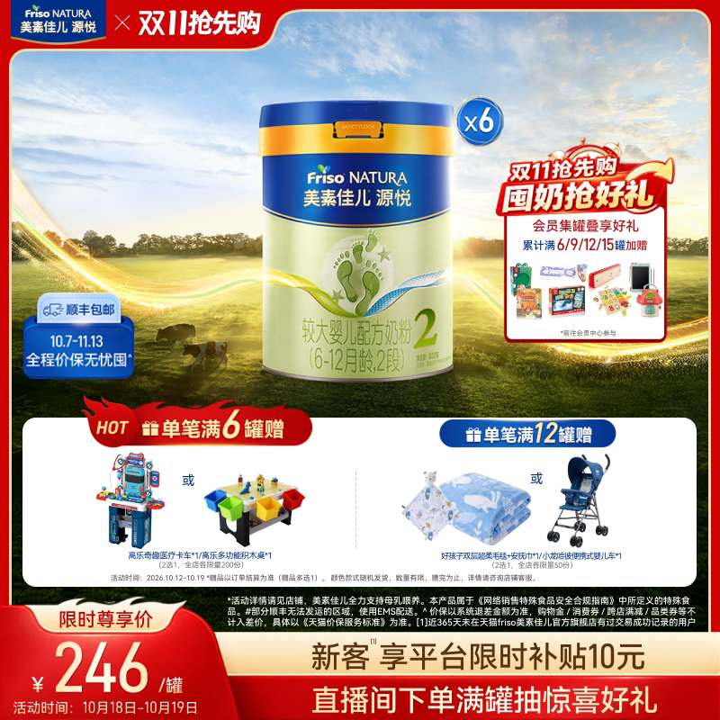 【双11抢先购】美素佳儿源悦较大婴儿配方奶粉2段800g*6罐