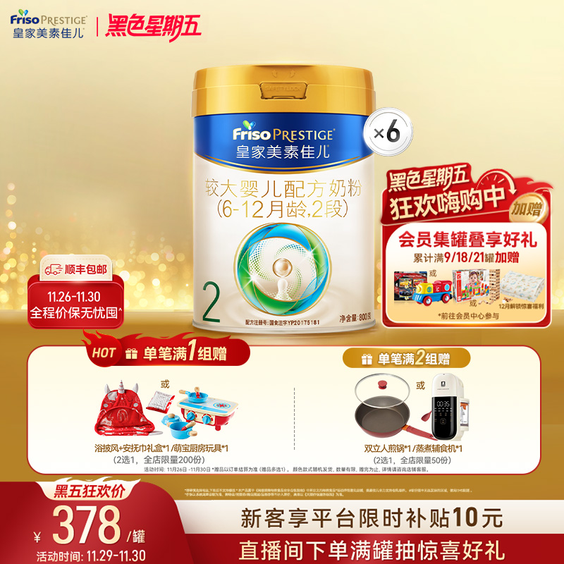 皇家美素佳儿配方奶粉2段800g