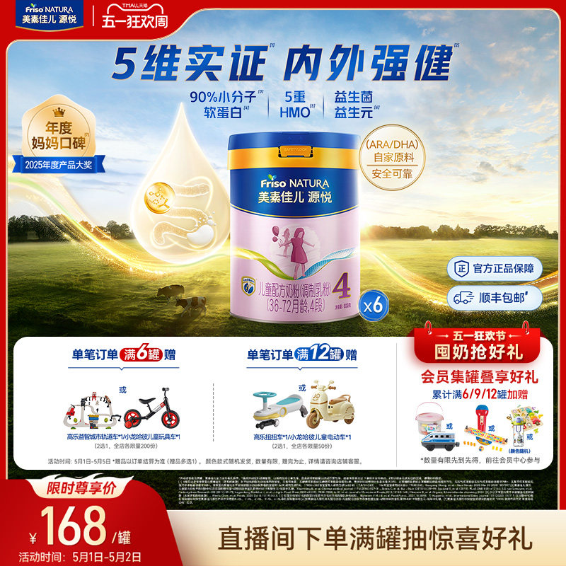 【五一狂欢】5重HMO美素佳儿源悦儿童配方奶粉4段800g*6罐