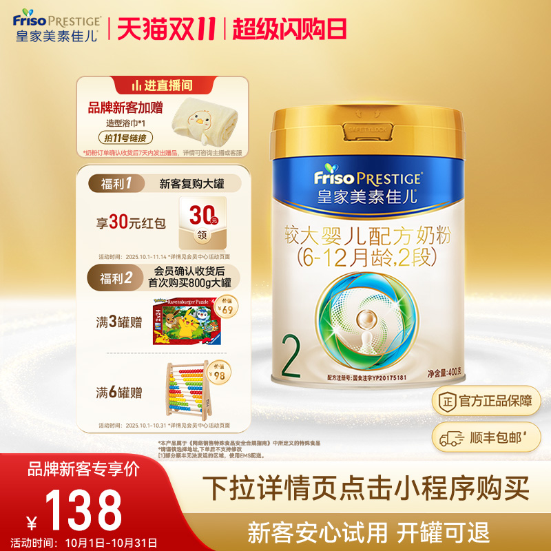 【小罐尝鲜】皇家美素佳儿奶粉2段400g*1罐 品牌新客专享