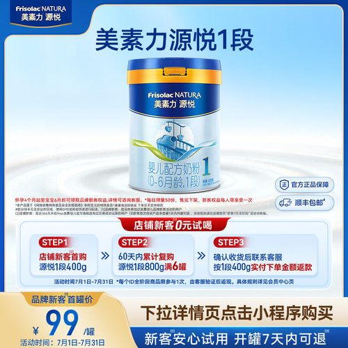 【小罐尝鲜】美素力源悦奶粉1段