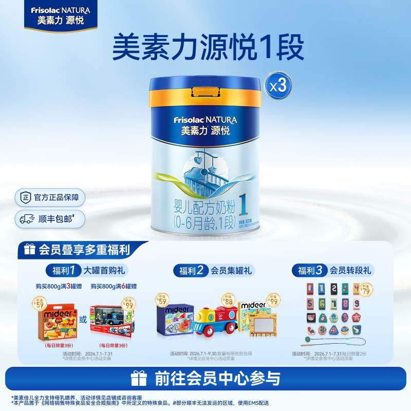 美素力源悦婴儿配方奶粉1段800g*3罐