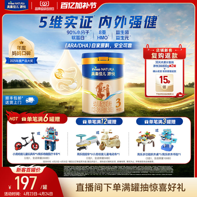 【8重HMO】美素佳儿源悦幼儿配方奶粉3段800g*1罐