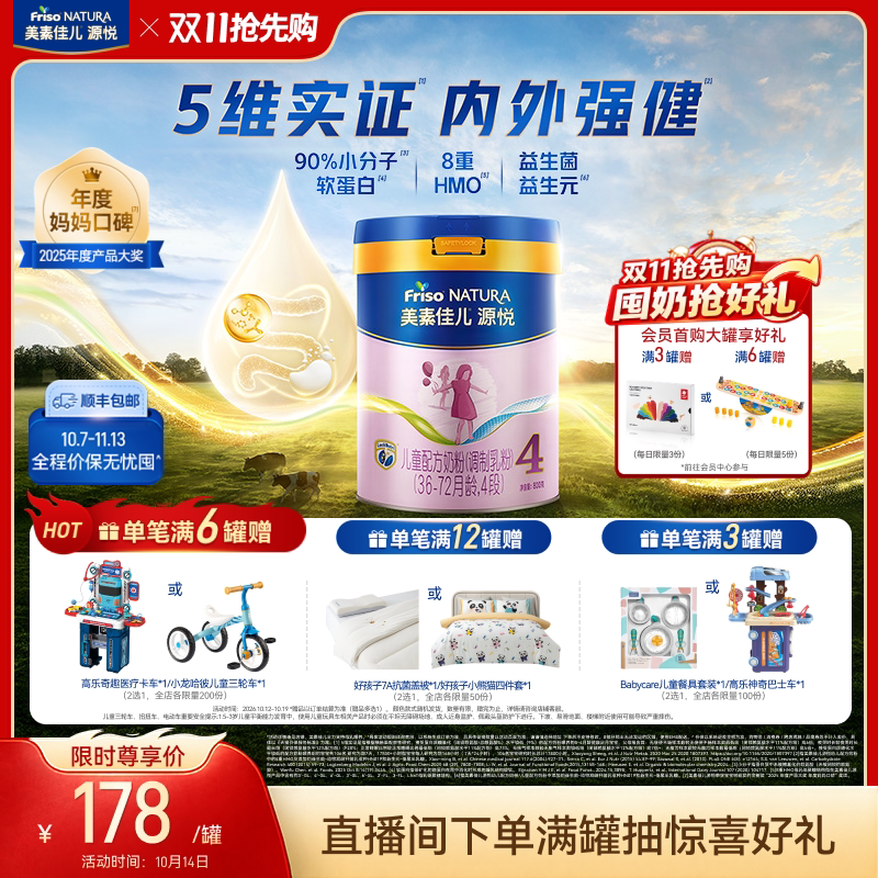 【双11抢先购】8重HMO美素佳儿源悦儿童配方奶粉4段800g*1罐