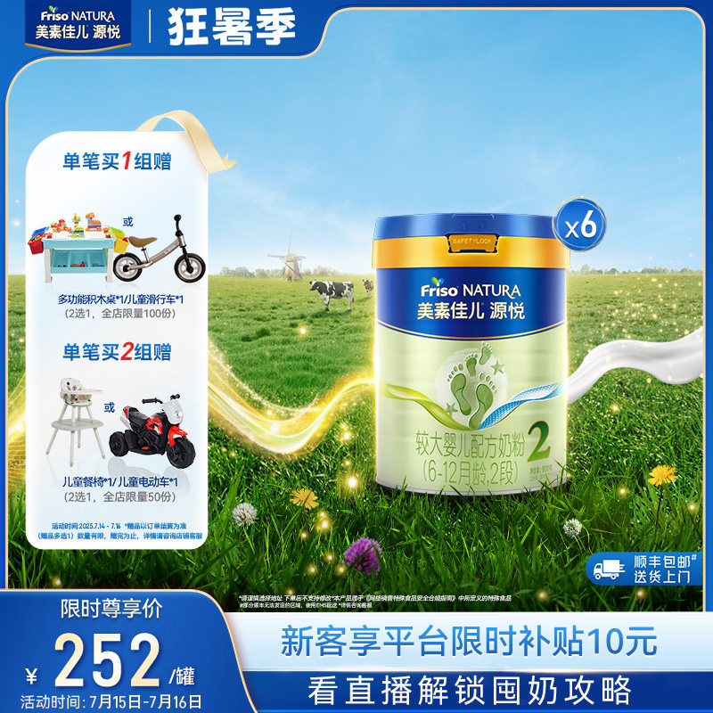 美素佳儿源悦较大婴儿配方奶粉2段800g*6罐