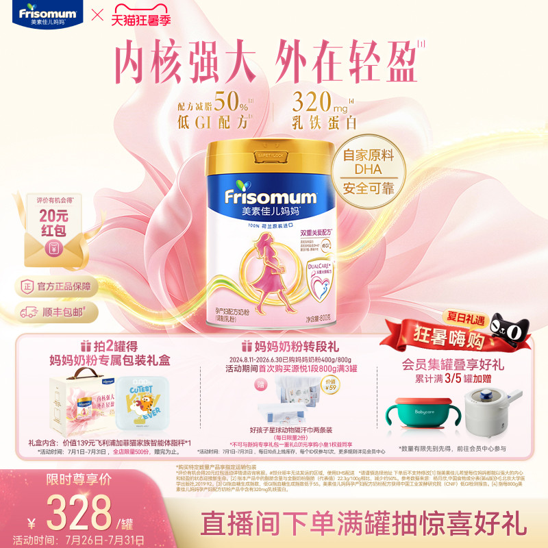 【狂暑季】美素佳儿妈妈孕产妇早中晚期配方奶粉(调制乳粉)800g*1