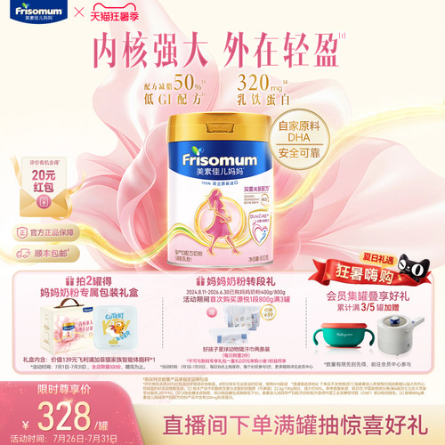 美素佳儿妈妈奶粉0段800g