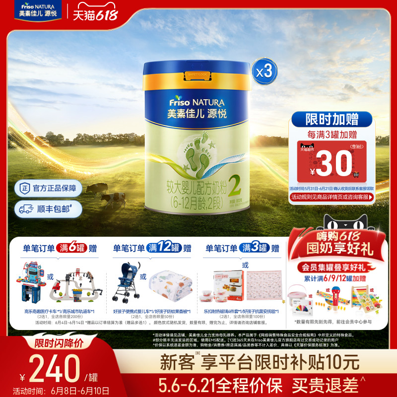 【618狂欢】美素佳儿源悦较大婴儿配方奶粉2段800g*3罐