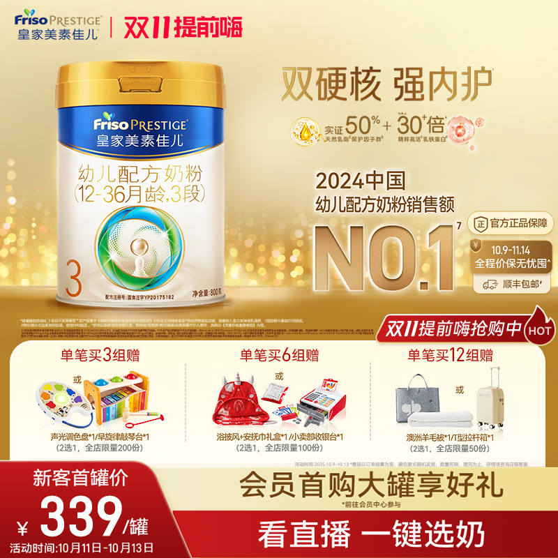 【双11提前嗨】乳铁蛋白皇家美素佳儿幼儿配方奶粉3段800g*1罐