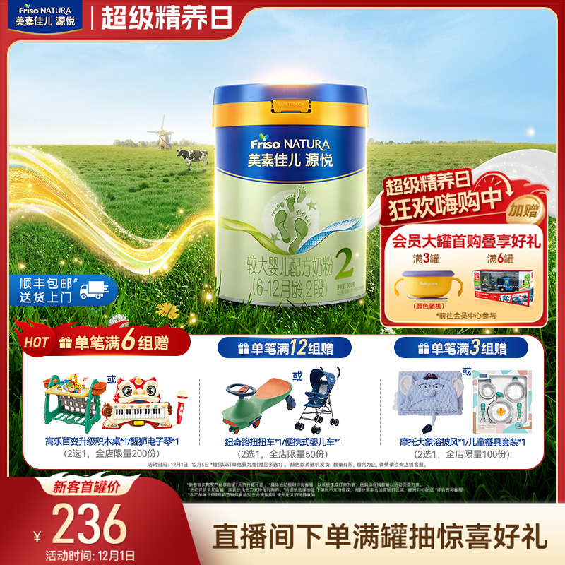 【新客立减】美素佳儿源悦2段