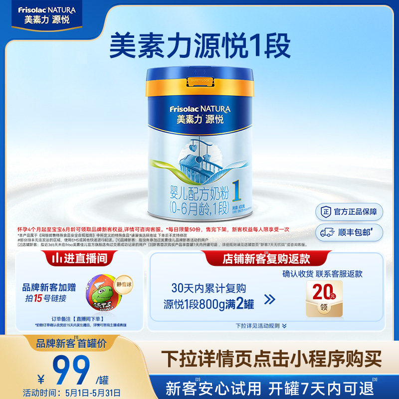 【小罐尝鲜】美素力源悦婴儿配方奶粉1段400g*1罐