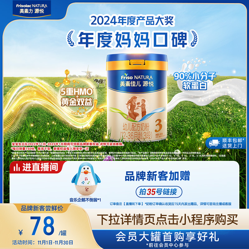 【小罐尝鲜】美素佳儿源悦3段