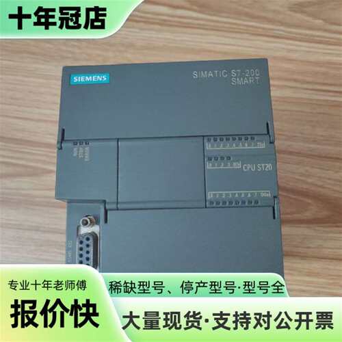 议价PLC，CPU ST20，可维修翻新