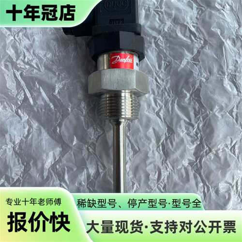 议价Danfoss温度传感器，MBT5250 084Z80可维修翻新