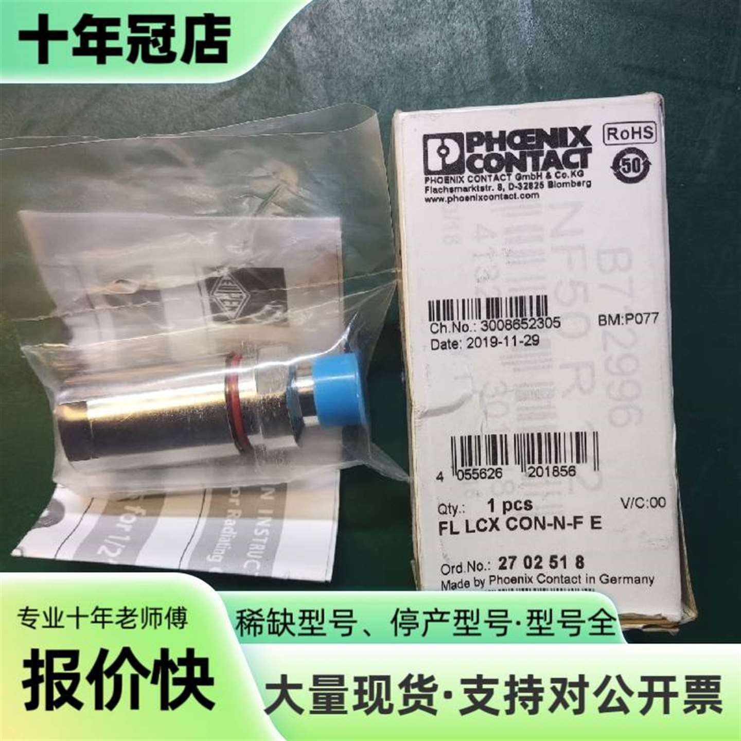 维修连接器FL LCX CON-N-F E，德国议价