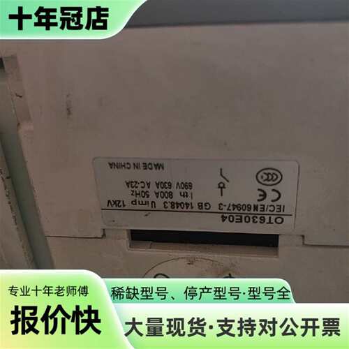 议价ABB开关 OT630E04 成色九九新漂可维修翻新